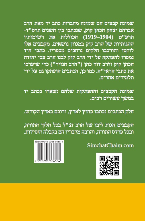 שמונה קבצים לרב אברהם יצחק קוק הכהן הראי"ה חלק-א קובץ א-ד Shemonah Kevatzim 1-4