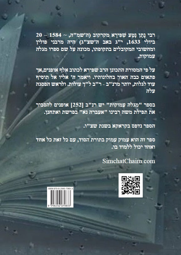 ספר מגלה עמוקות Kabbalah Book - Megalleh Amukkot