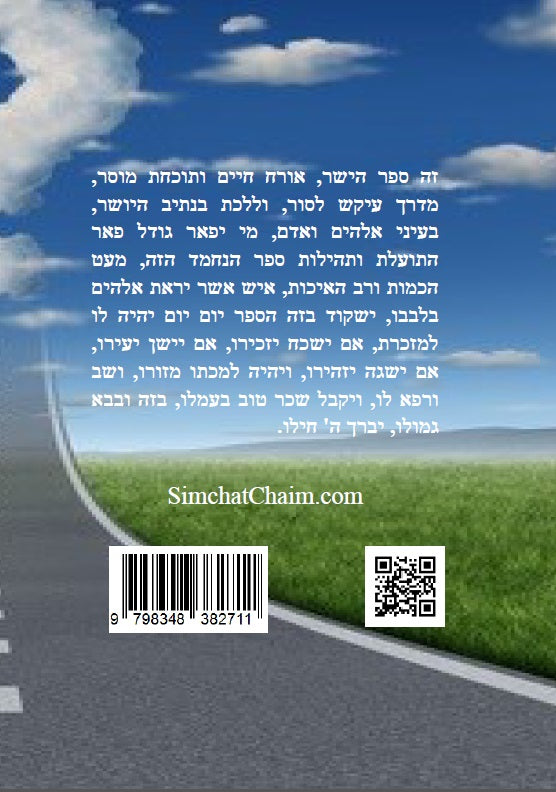 ספר הישר לרבינו תם Sefer HaYashar Rabinu Tam