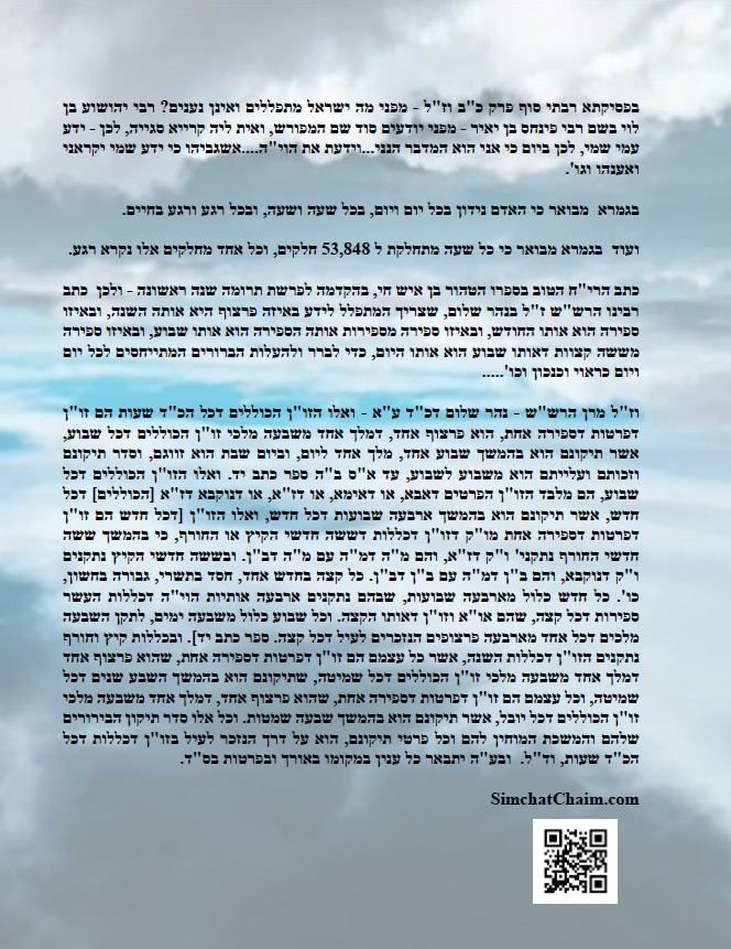 לוח שנה על פי הקבלה לרש"ש פרצוף הימים ופרצוף הזמנים לשנת תשפ"ו JEWISH KABBALAH CALENDAR 2025-2026