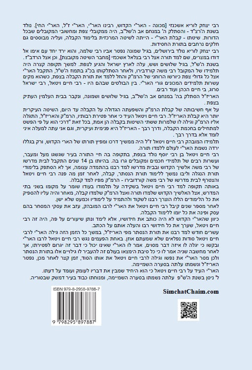 כתבי האר"י - שער הגלגולים לרבי חיים ויטאל Kabbalah Book - Sha'ar HaGilgulim
