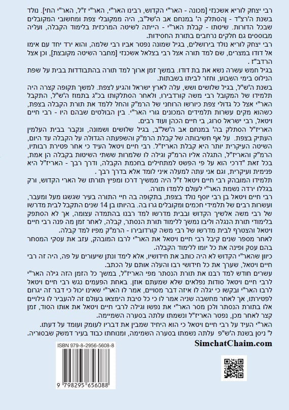 כתבי האר"י - פרי עץ חיים חלק א Kabbalah Book - Pri Etz Chaim Part-A