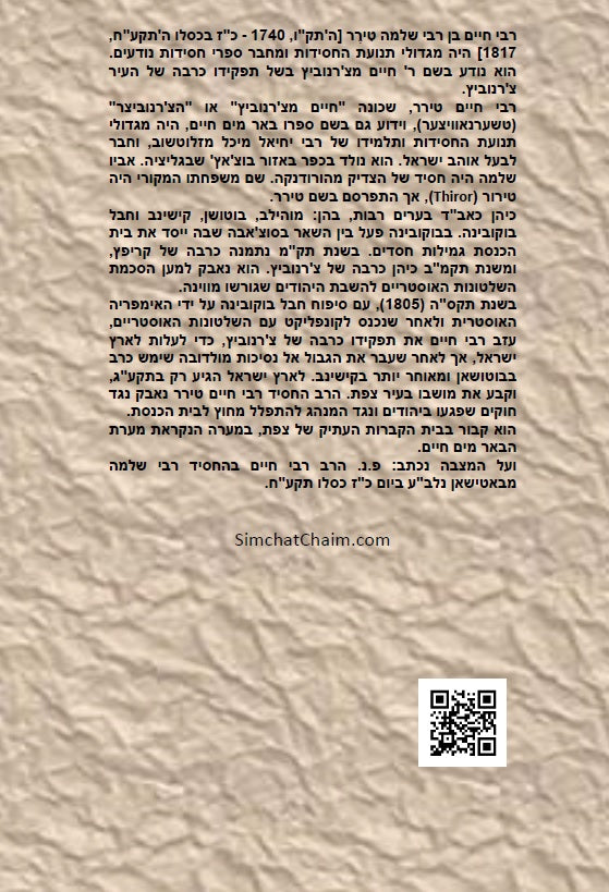 באר מים חיים - חלק בראשית: חבור נפלא על התורה בדרך הקבלה והחסידות