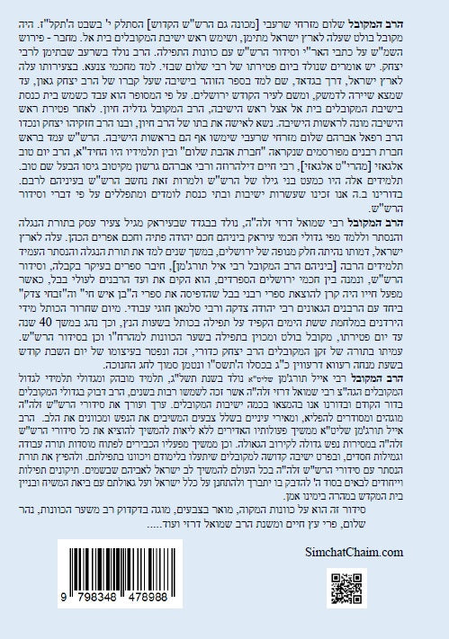 נתיבות שלום - נתיב כוונות המקוה לפי סדר הרש"ש זלה"ה והבעש"ט Kabbalah book Mikveh