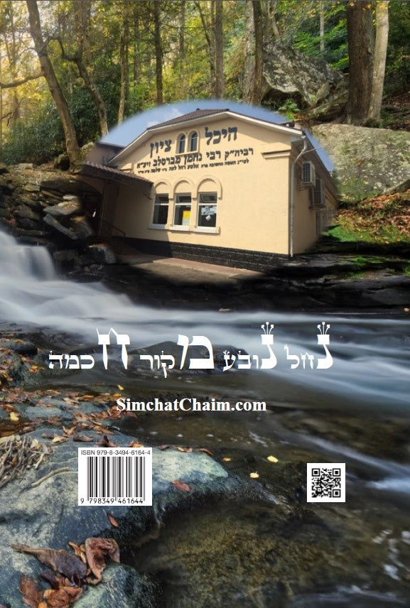 עלים לתרופה - רבינו נחמן מברסלב Leaves for medicine - Rabbi Nechman