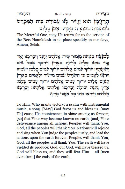 With Short Version of COUNTING OF THE OMER in English and in Hebrew סדר ספירת העומר - נוסח אשכנז