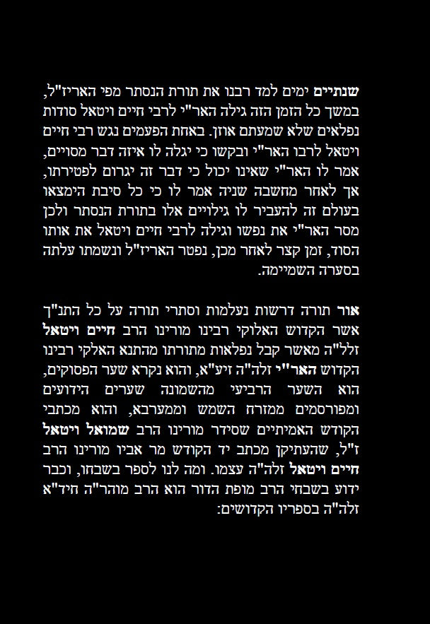 שער הפסוקים - לרבי חיים ויטאל שקיבל ממרן האר"י זלה"ה Kabbalah Book - Shaar HaPesukim