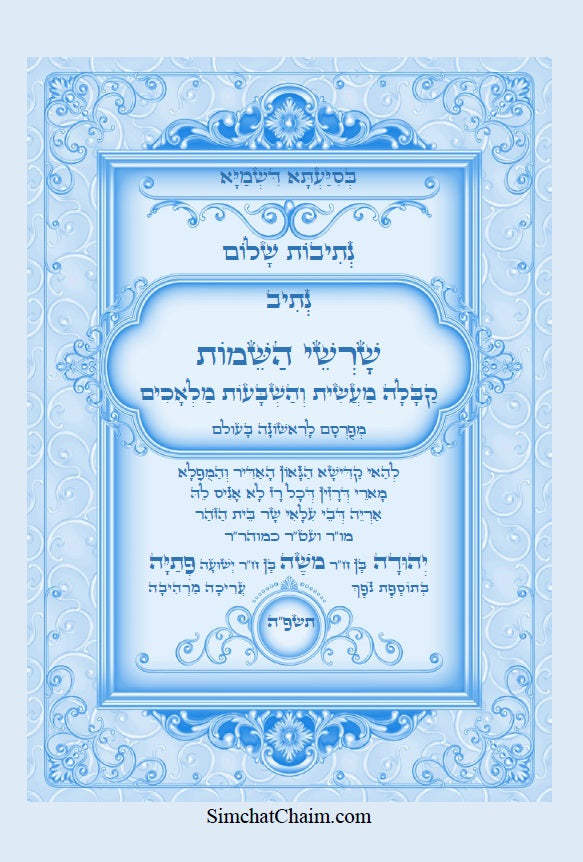 נתיבות שלום - שרשי השמות קבלה מעשית והשבעות מלאכִים Kabbalah book