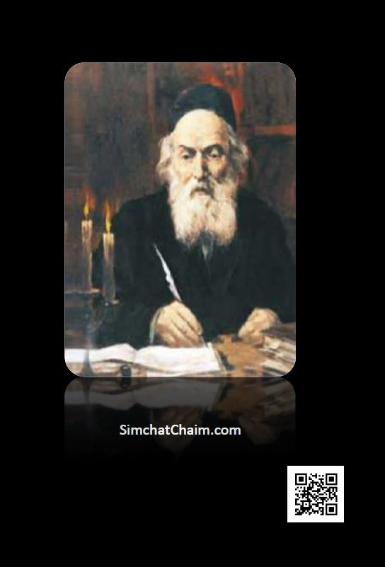Sefer Shemirat HaLashon - The Chofetz Chaim Hebrew