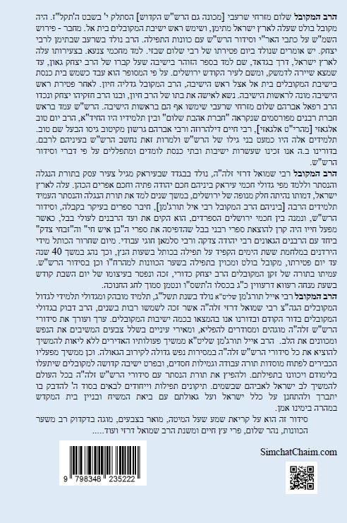 נתיבות שלום - נתיב קריאת שמע שעל המיטה בצבעים לרש"ש זלה"ה Kabbalah book - Bedtime Shema