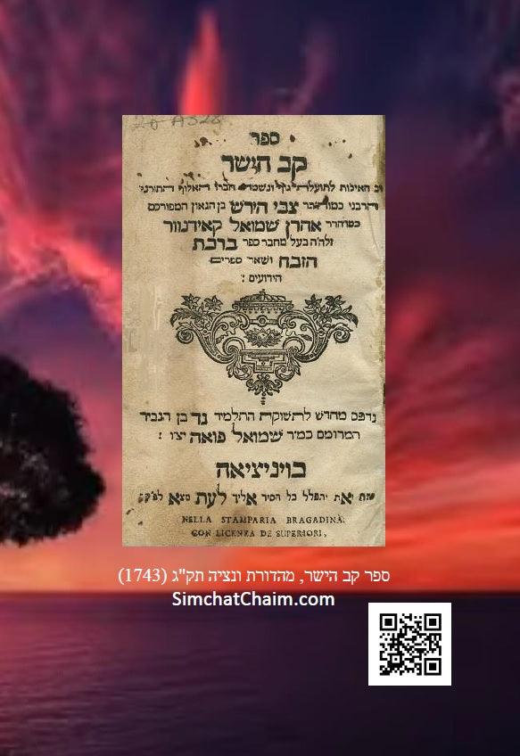 קב ישר - ספר יסוד במוסר על דרך הסוד