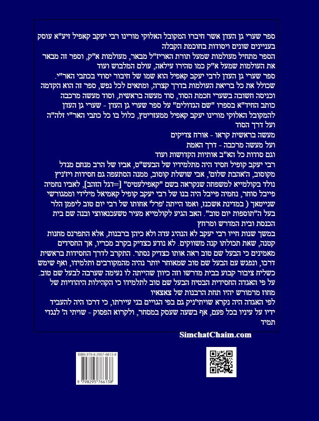 ספר שער גן עדן Kabbalah Book - Shaar Gan Eden