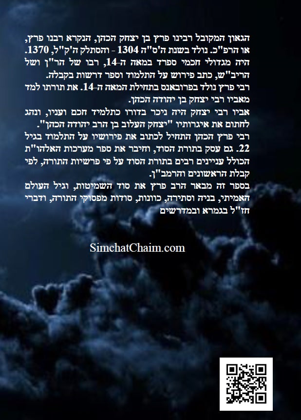 ספר מערכת האלהות