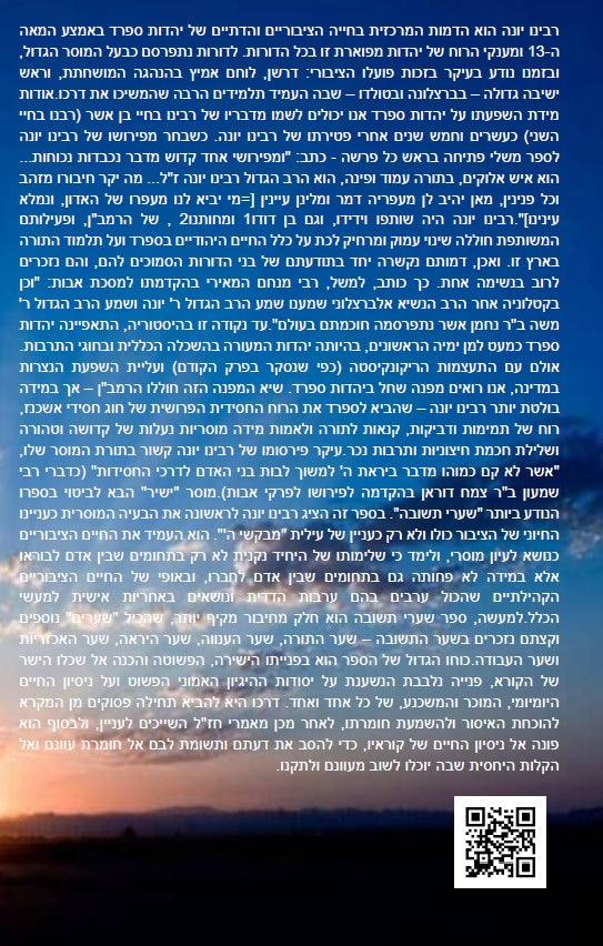 פרקי אבות - עם ביאור ופירוש החסיד רבינו יונה ביאור נפלא על דרך שערי תשובה