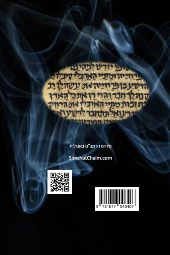 PIRKEI AVOT - With Commentary of the Rambam: Ethics of Our Ancestors
