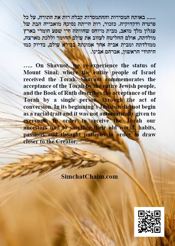 Megillat Ruth Commentary of Rashi Hebrew & English