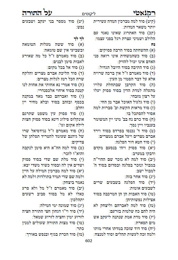 ספר רקנאטי על התורה: פירוש על התורה על דרך המקובלים הראשונים