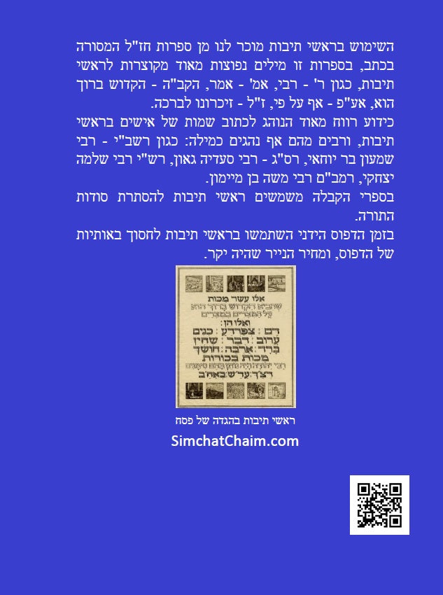 אוצר ראשי תיבות - ר"ת וקיצורים Acronym