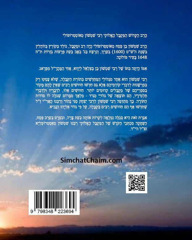אגרת - רבי שמשון מאסטרופליא Letter from Rabbi Shimshon Mastroplia