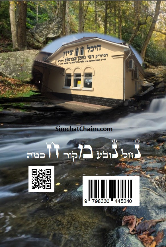 Book Of Tale Sippurei Maasiyot - Rebbi Nachman of Breslov