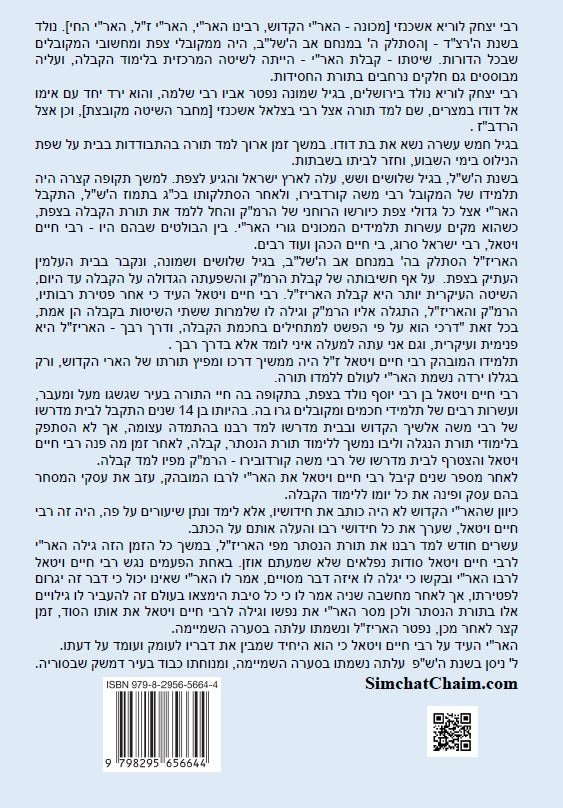 כתבי האר"י - פרי עץ חיים חלק ב Kabbalah Book - Pri Etz Chaim Part-B