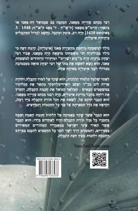 ספר עשרה מאמרות למקובל רבינו הרמ"ע מפאנו Kabbalah Book - Asara Maamarot