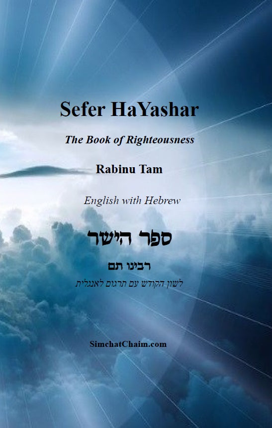 Sefer HaYashar - The Book of Righteousness English with Hebrew: ספר הישר - רבינו תם לשון הקודש עם תרגום לאנגלית