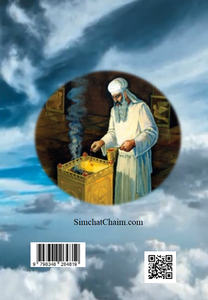 סגולה לחיים סגולות לזמן צרה ומגיפה מהזוהר הקדוש האר"י הרש"ש ועוד מקובלים בצבע Kabbalah Book