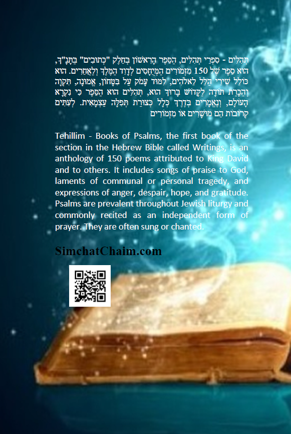 ספר תהלים - לשון הקודש ואנגלית Tehillim - Book of Psalms [Hebrew With English]