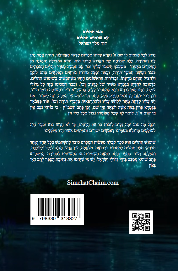 תהלים - עם שימוש תהלים - The Book of Psalms- With Shimush Tehillim