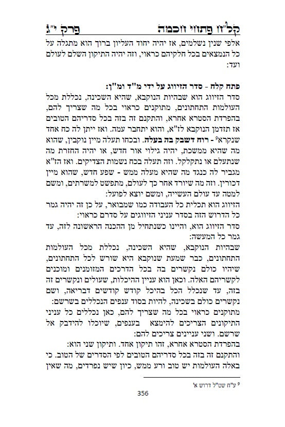 קל"ח פתחי חכמה - כללים והקדמות לקבלת האר"י מרבינו הרמח"ל