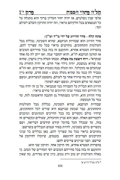 קל"ח פתחי חכמה - כללים והקדמות לקבלת האר"י מרבינו הרמח"ל