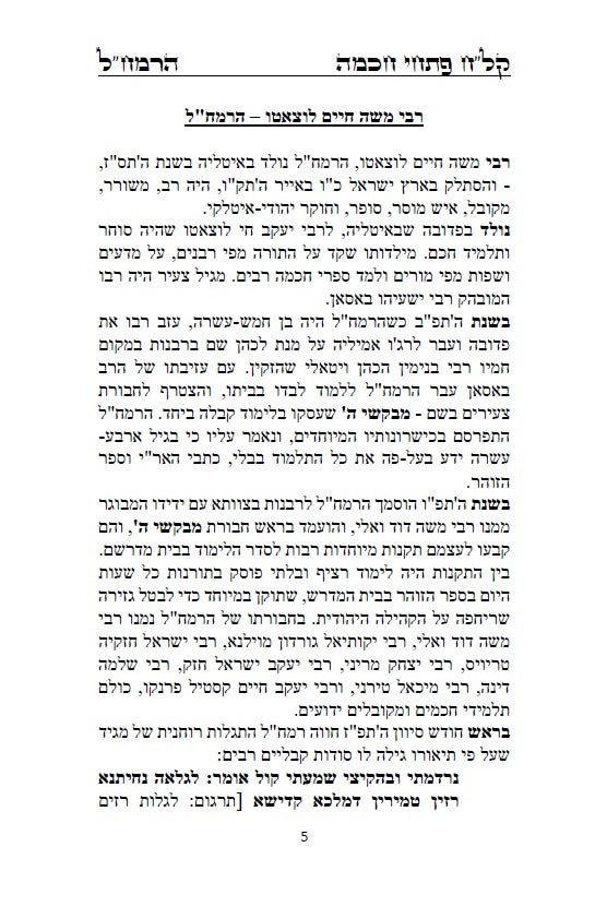 קל"ח פתחי חכמה - כללים והקדמות לקבלת האר"י מרבינו הרמח"ל