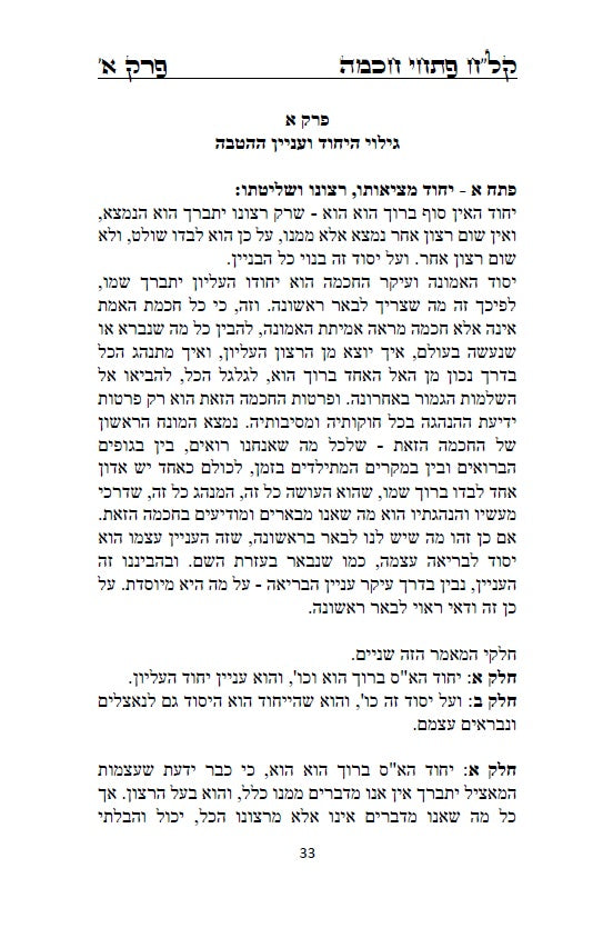 קל"ח פתחי חכמה - כללים והקדמות לקבלת האר"י מרבינו הרמח"ל