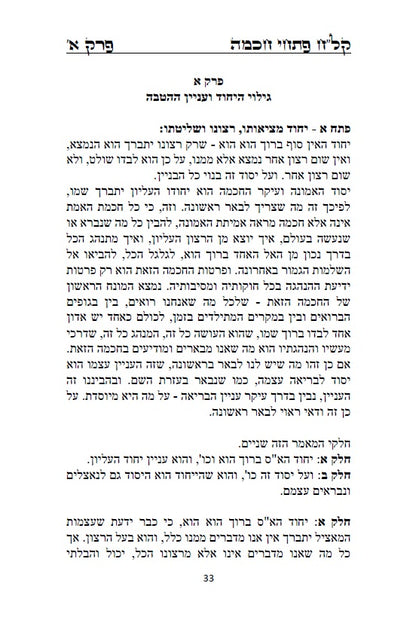 קל"ח פתחי חכמה - כללים והקדמות לקבלת האר"י מרבינו הרמח"ל