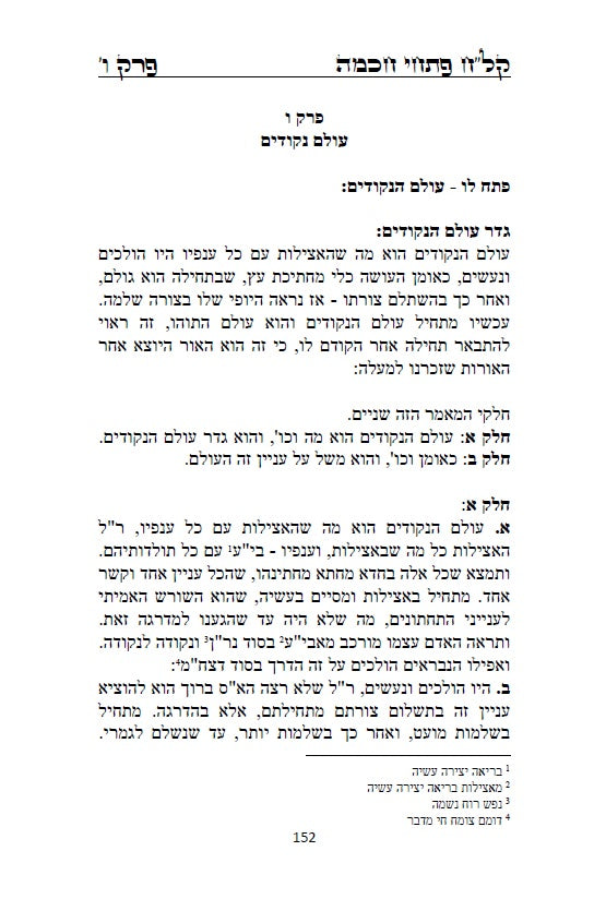 קל"ח פתחי חכמה - כללים והקדמות לקבלת האר"י מרבינו הרמח"ל