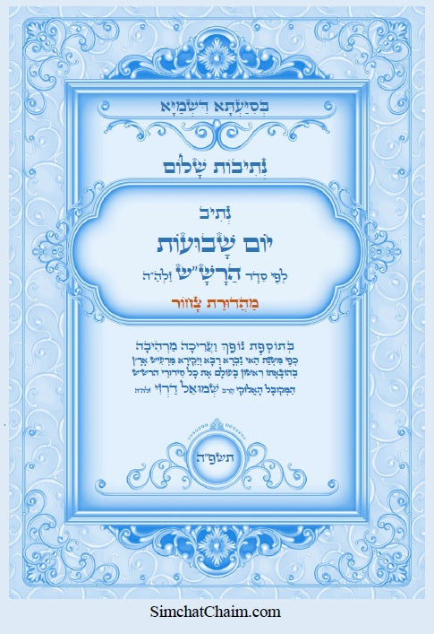 [Hardback] נתיבות שלום - סט של כל ספרי הרש"ש זלה"ה: Kabbalah books - A set of all the books of the Rashsh