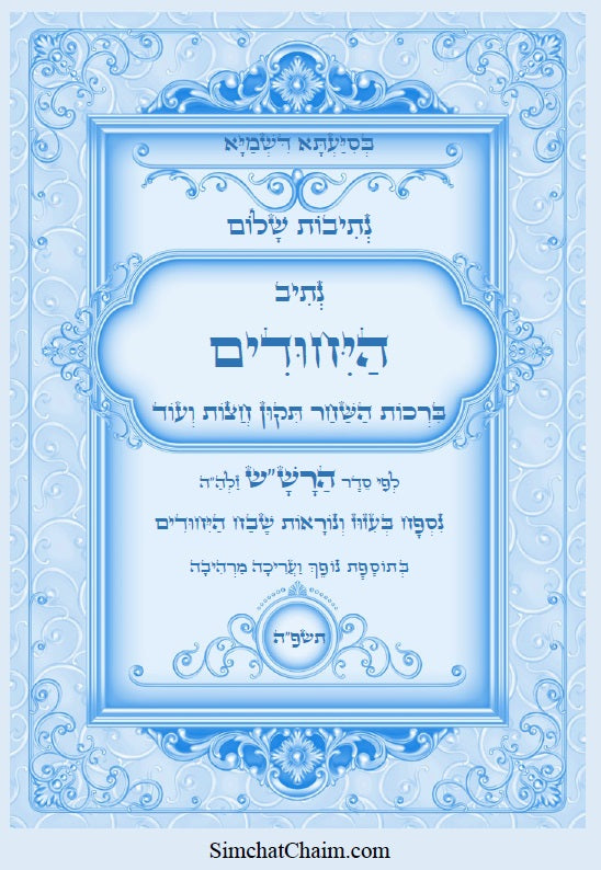 [Hardback] נתיבות שלום - סט של כל ספרי הרש"ש זלה"ה: Kabbalah books - A set of all the books of the Rashsh