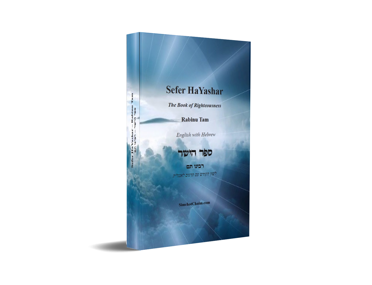 Sefer HaYashar - The Book of Righteousness English with Hebrew: ספר הישר - רבינו תם לשון הקודש עם תרגום לאנגלית