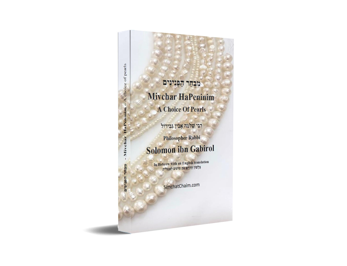 Sefer Mivchar HaPeninim: A choice of pearls - Hebrew with and English translation