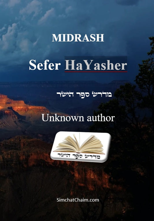Sefer haYashar - Book of the Correct Record מדרש ספר הישר [Hardback]