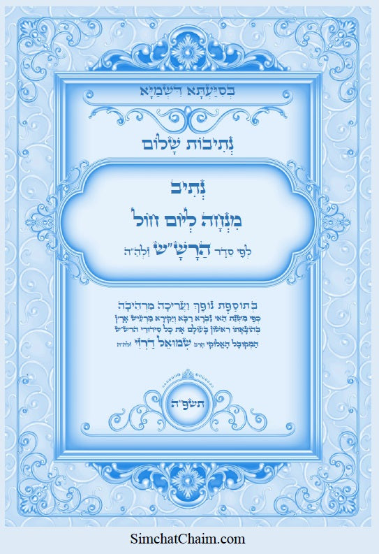 [Hardback] נתיבות שלום - סט של כל ספרי הרש"ש זלה"ה: Kabbalah books - A set of all the books of the Rashsh