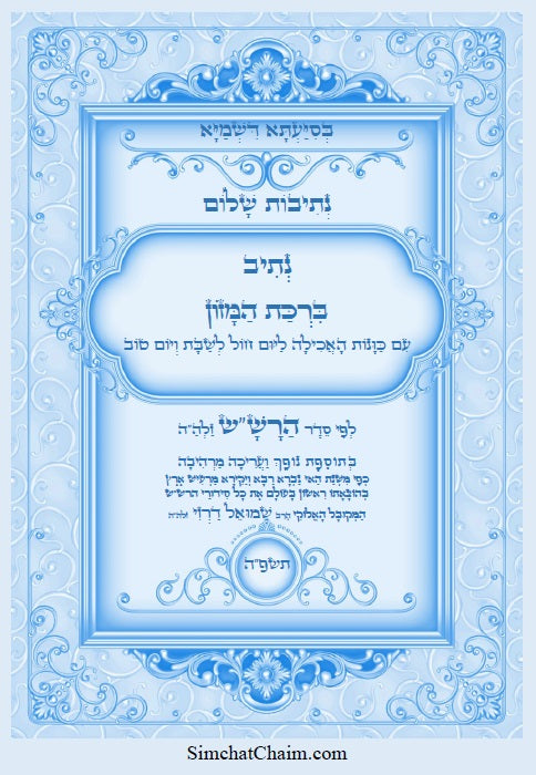 [Hardback] נתיבות שלום - סט של כל ספרי הרש"ש זלה"ה: Kabbalah books - A set of all the books of the Rashsh