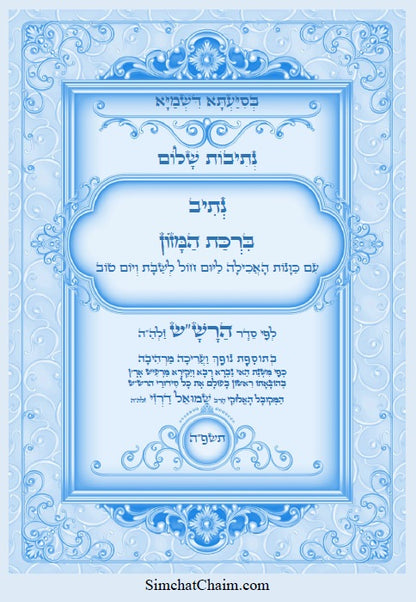 [Hardback] נתיבות שלום - סט של כל ספרי הרש"ש זלה"ה: Kabbalah books - A set of all the books of the Rashsh