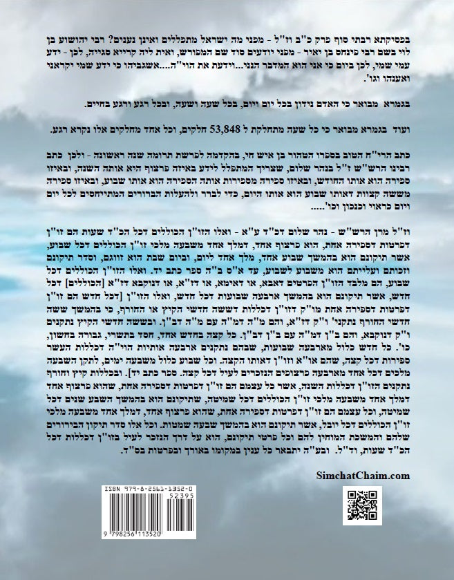 לוח שנה על פי הקבלה לרש"ש פרצוף הימים ופרצוף הזמנים לשנת תשפ"ז JEWISH KABBALAH CALENDAR 2026-2027