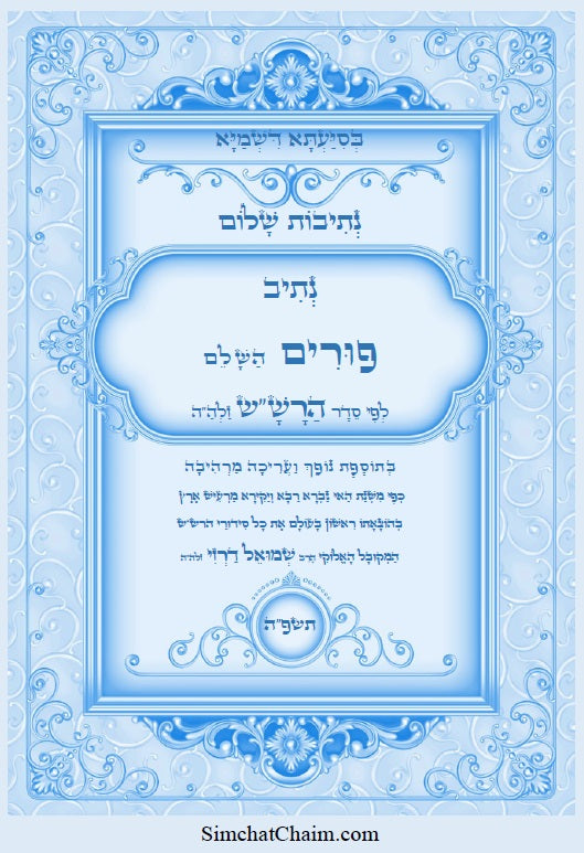 [Hardback] נתיבות שלום - סט של כל ספרי הרש"ש זלה"ה: Kabbalah books - A set of all the books of the Rashsh