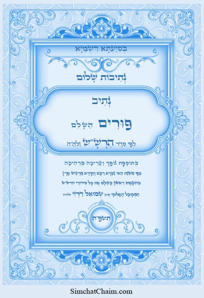 [Hardback] נתיבות שלום - סט של כל ספרי הרש"ש זלה"ה: Kabbalah books - A set of all the books of the Rashsh