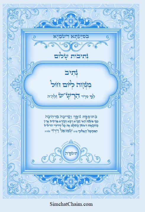 נתיב שלום - נתיב תפילת מנחה ליום חול לפי סדר הרש"ש זלה"ה Kabbalah book -  Weekday Mincha Prayer