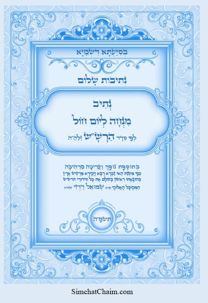 נתיב שלום - נתיב תפילת מנחה ליום חול לפי סדר הרש"ש זלה"ה Kabbalah book -  Weekday Mincha Prayer