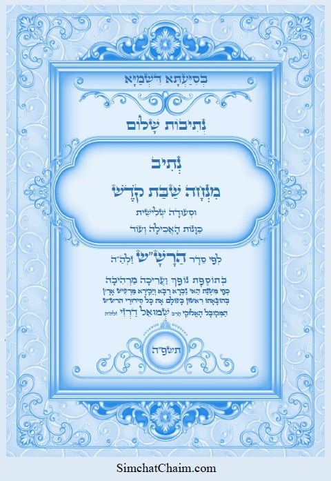 [Hardback] נתיבות שלום - סט של כל ספרי הרש"ש זלה"ה: Kabbalah books - A set of all the books of the Rashsh